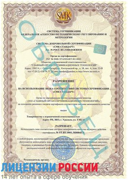 Образец разрешение Артемовский Сертификат ISO 13485